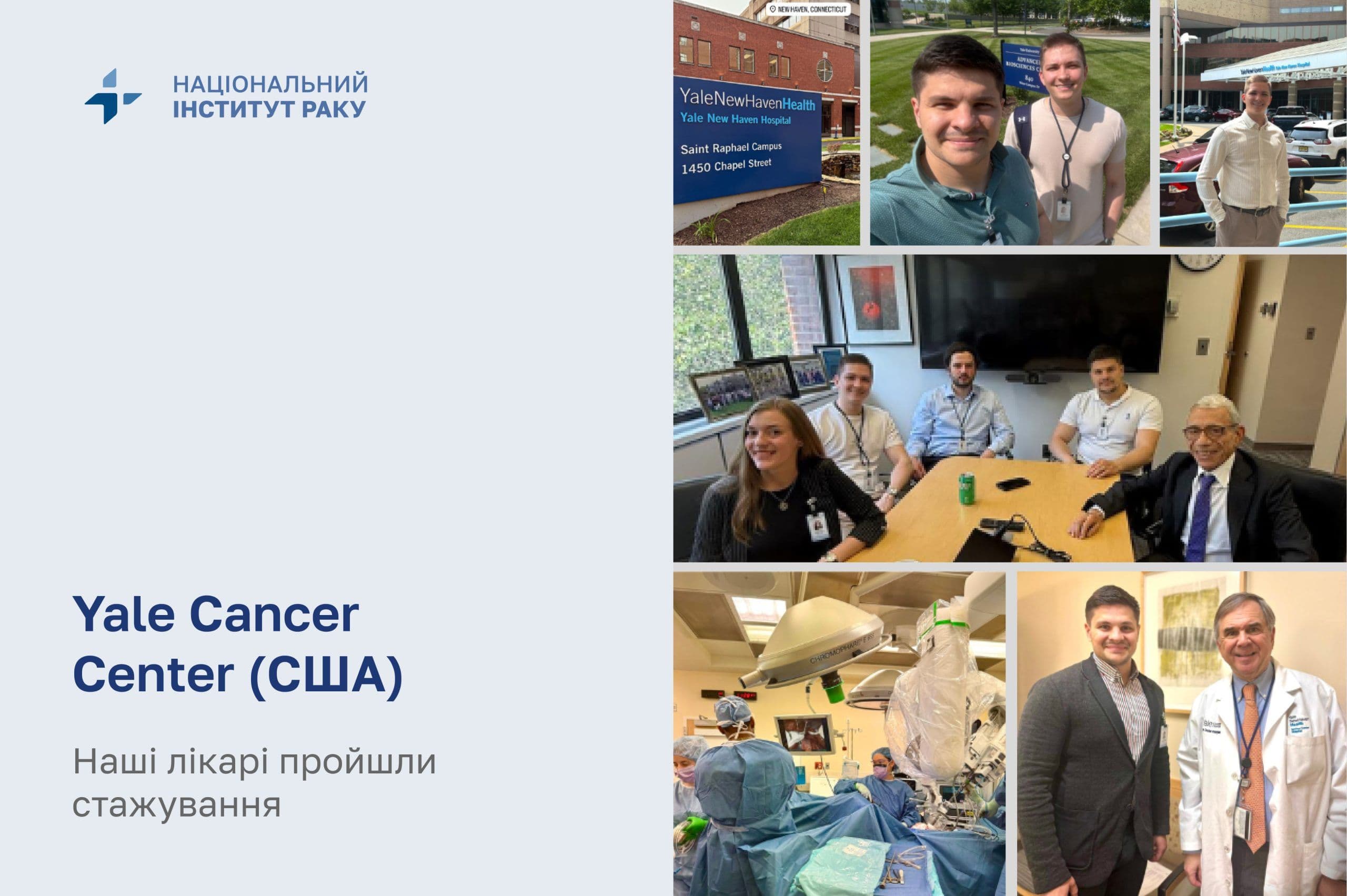 Наші лікарі пройшли стажування в Yale Cancer Center (США)