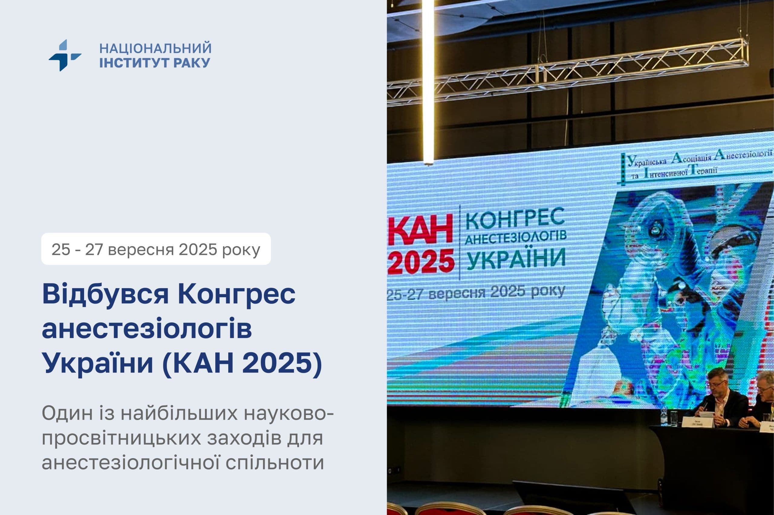 НІР представив свої напрацювання на Конгресі анестезіологів України