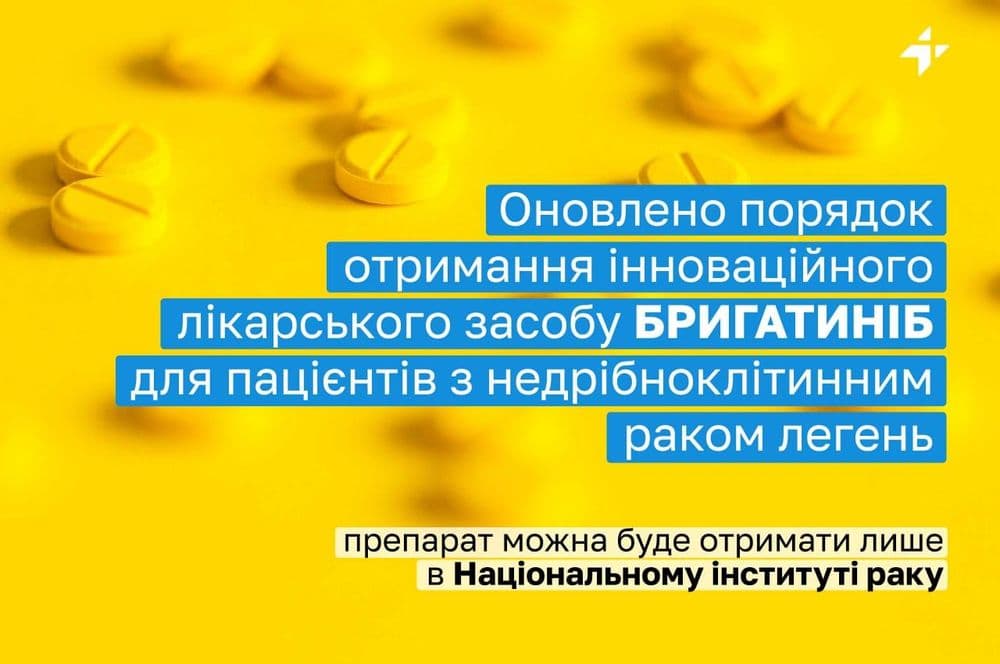 Бригатиніб для лікування раку легень: оновлений порядок отримання