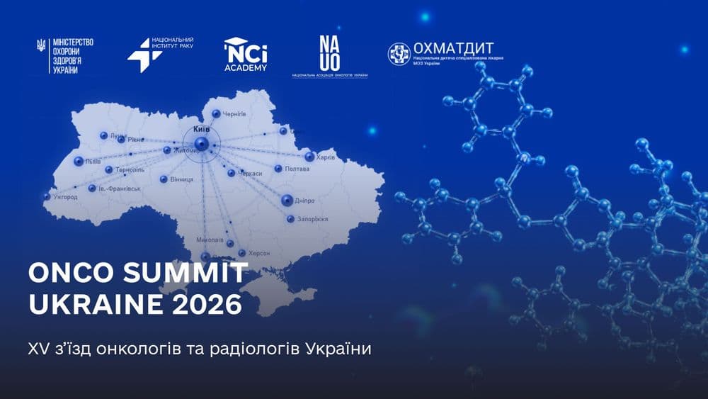 OncoSummit Ukraine — XV З’їзд онкологів та радіологів України