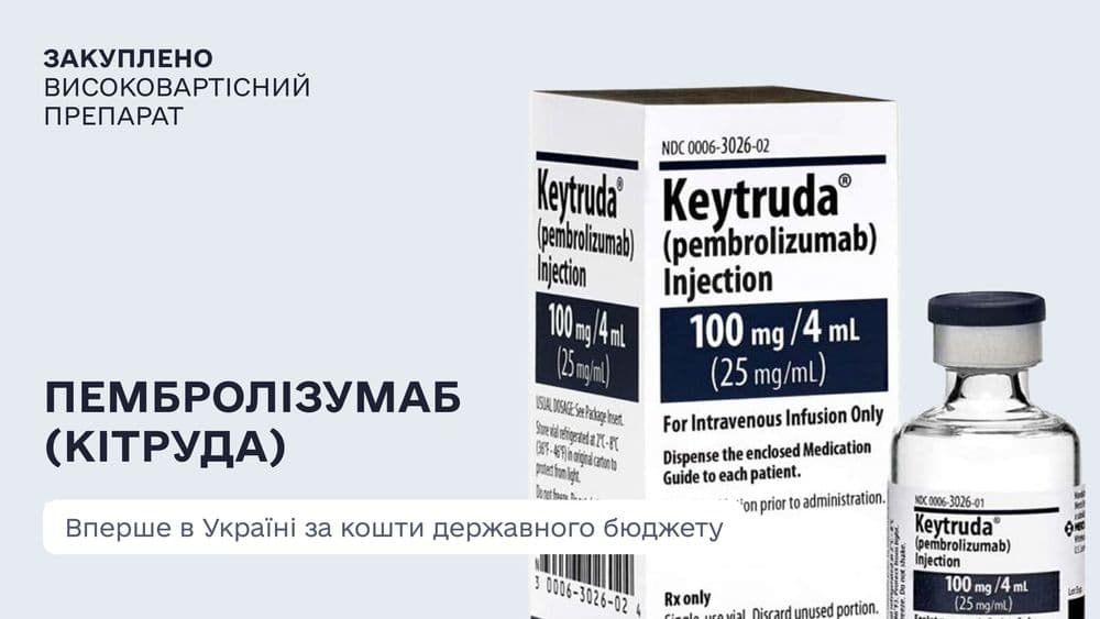 Пембролізумаб (Кітруда) для лікування меланоми: як отримати препарат у НІР