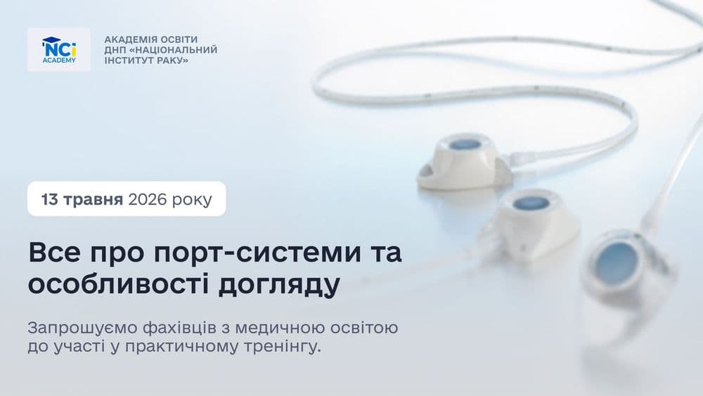 Тренінг для фахівців з медичною освітою: все про порт-системи та особливості догляду